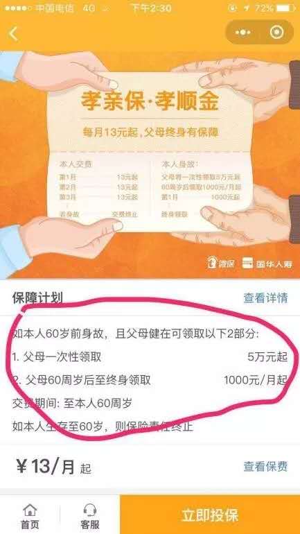 独家专业揭秘:腾讯微保孝亲保·孝顺金保险值得购买吗?